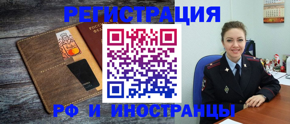временная регистрация для школы в Липецке