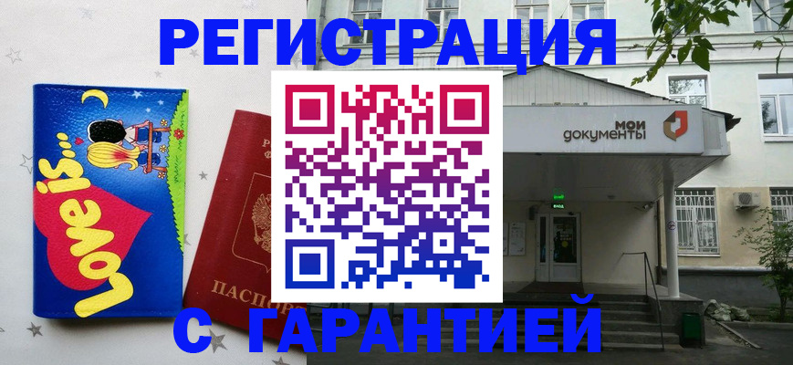 прописка для военкомата в Липецке
