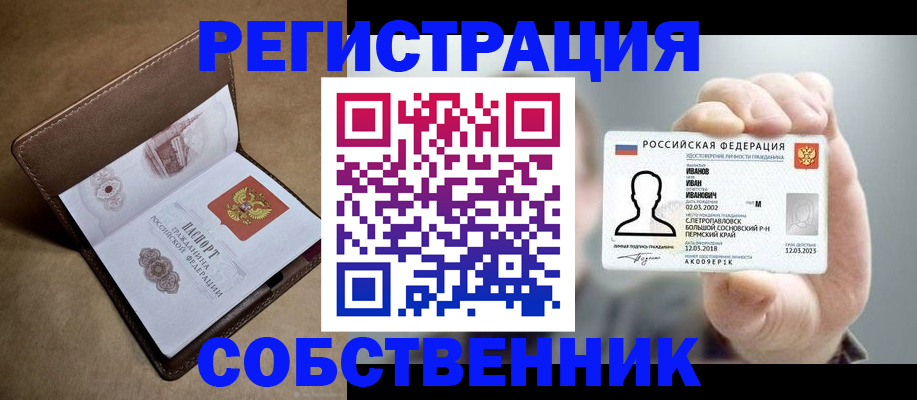 прописка для работы в Липецке